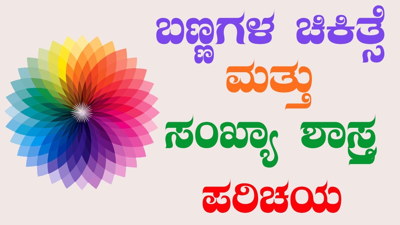 Color Therapy and Color Numerology - ATM